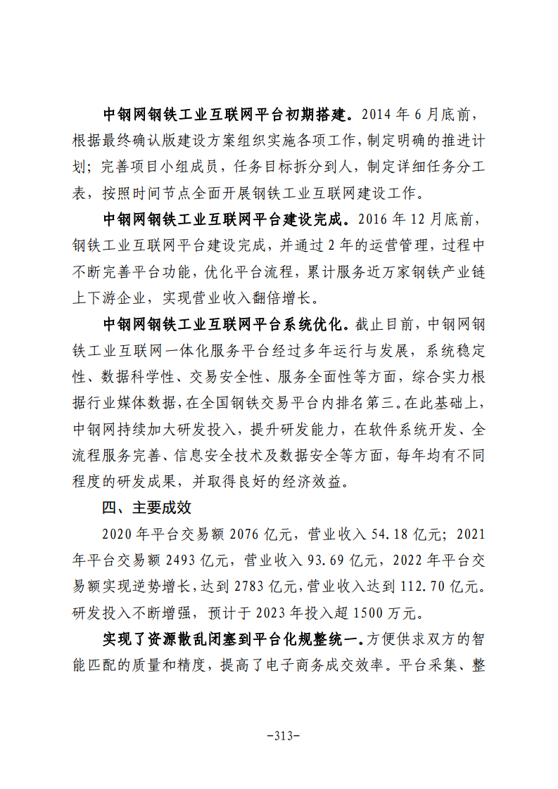 民营企业数字化转型典型案例集图片