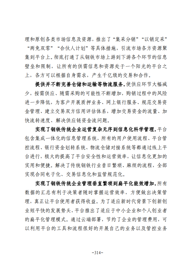 民营企业数字化转型典型案例集图片