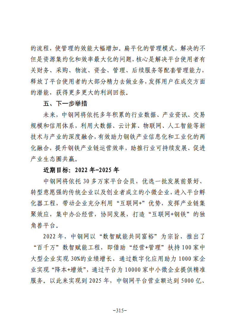 民营企业数字化转型典型案例集图片