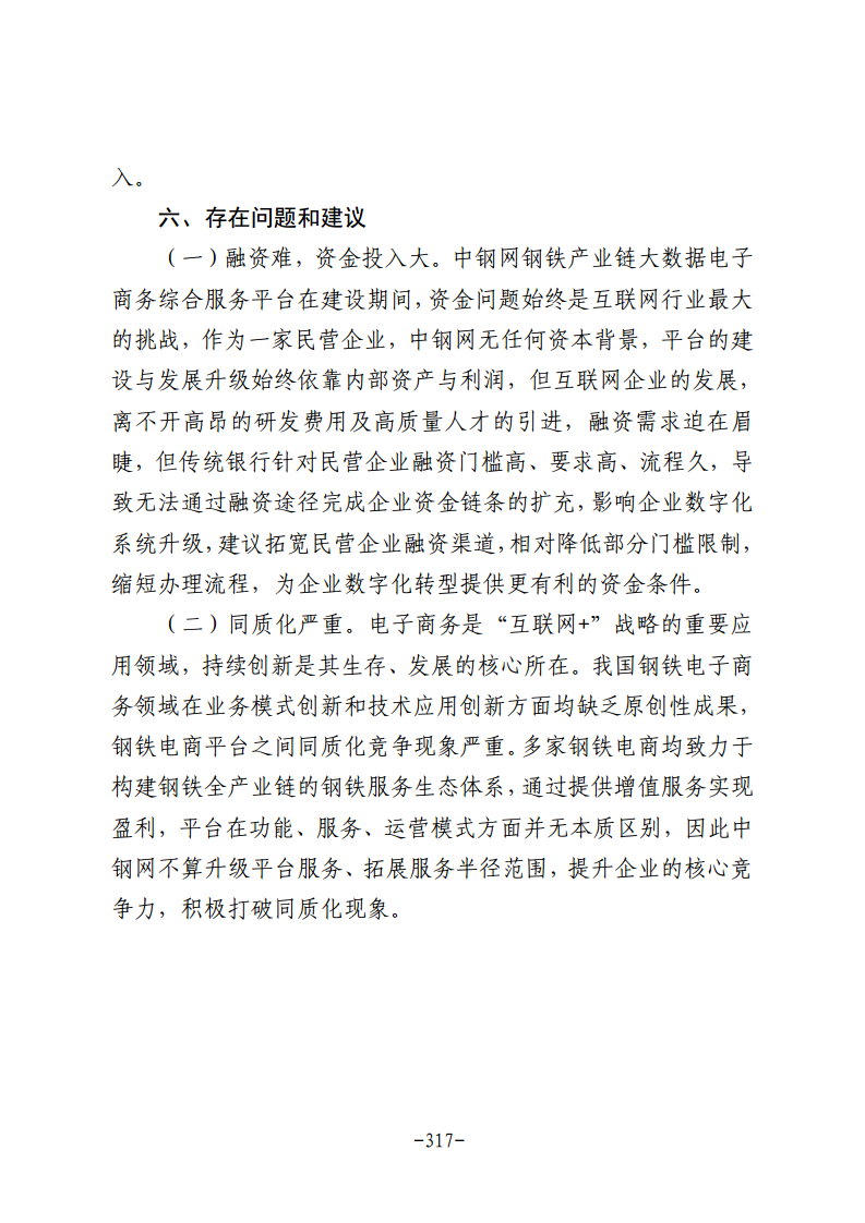 民营企业数字化转型典型案例集图片