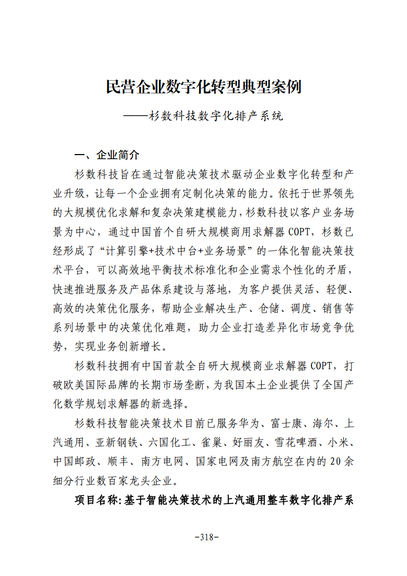 民营企业数字化转型典型案例集图片