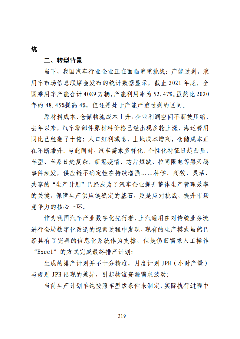 民营企业数字化转型典型案例集图片