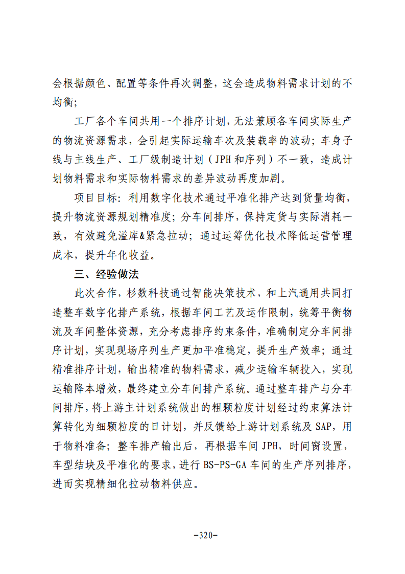 民营企业数字化转型典型案例集图片