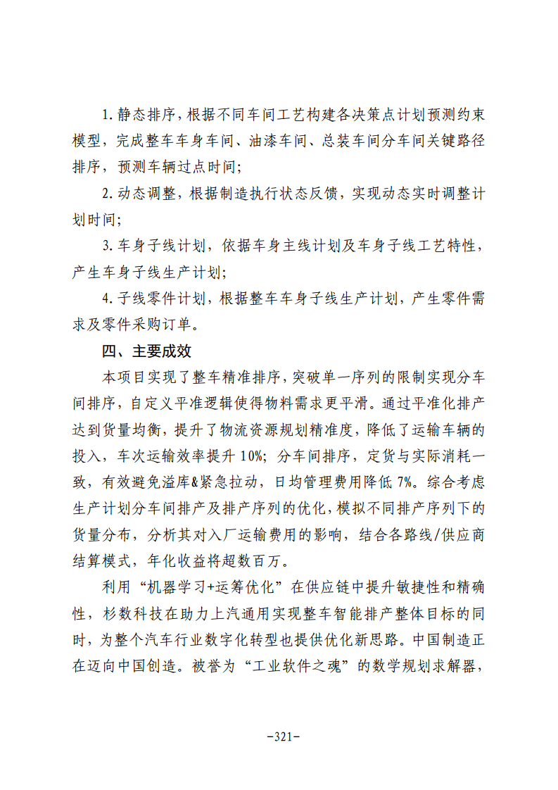 民营企业数字化转型典型案例集图片