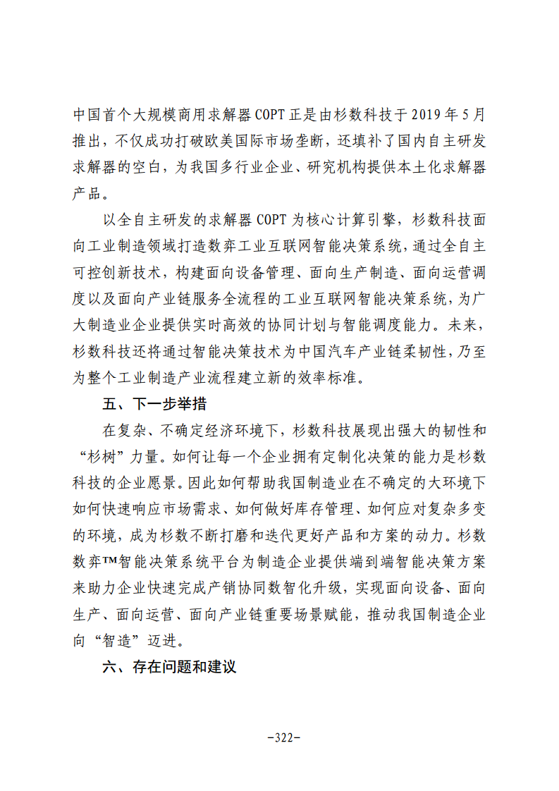 民营企业数字化转型典型案例集图片