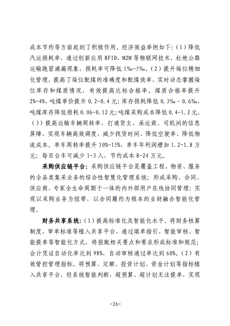 民营企业数字化转型典型案例集图片