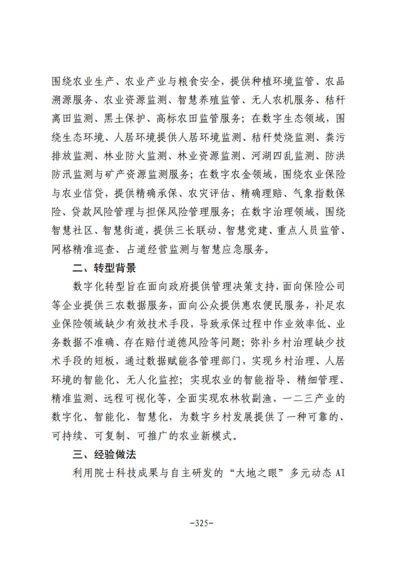 民营企业数字化转型典型案例集图片