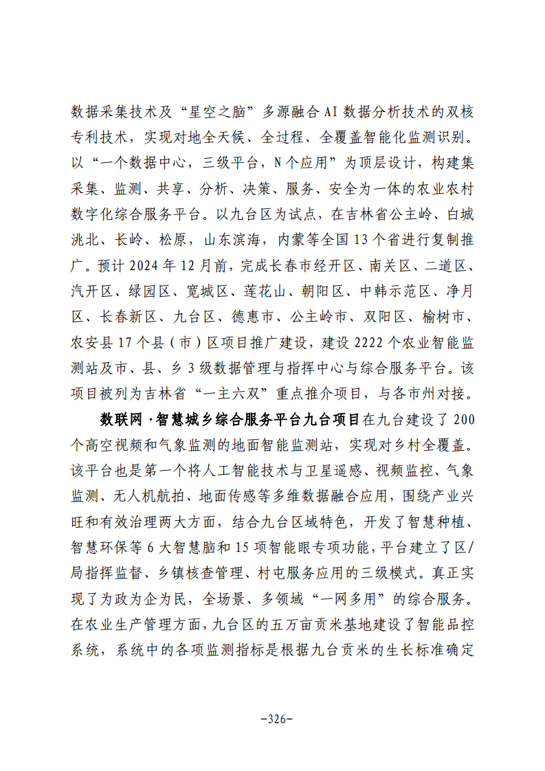民营企业数字化转型典型案例集图片