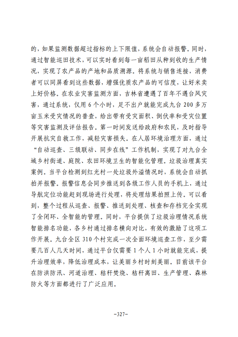 民营企业数字化转型典型案例集图片
