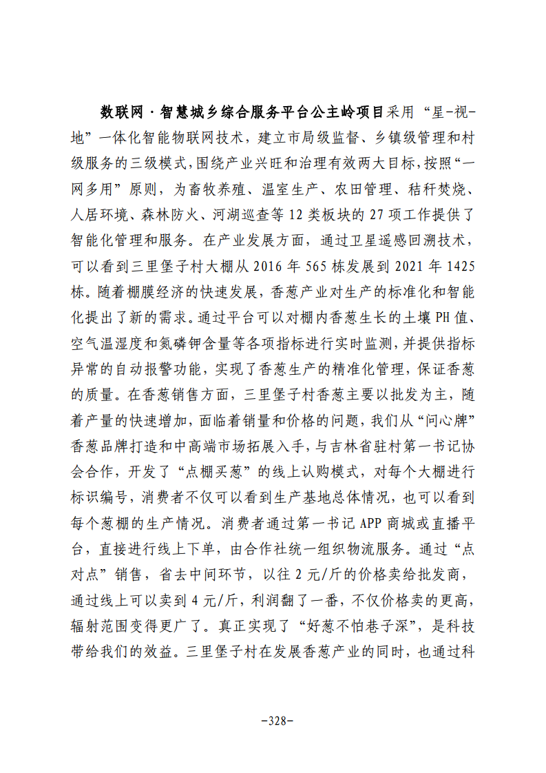 民营企业数字化转型典型案例集图片