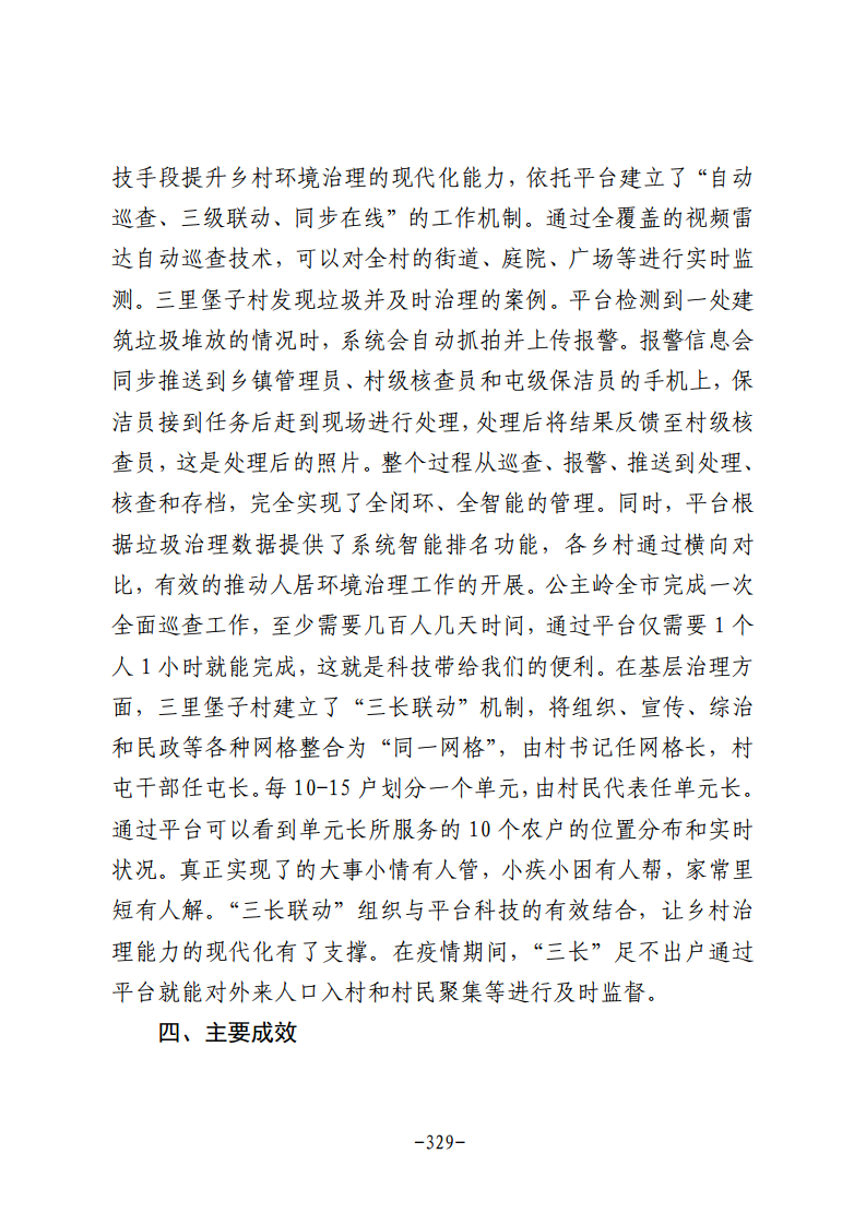 民营企业数字化转型典型案例集图片