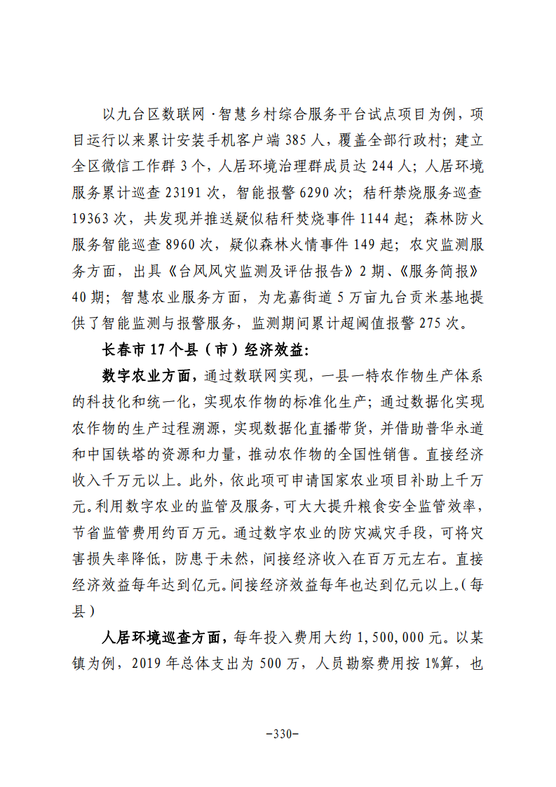 民营企业数字化转型典型案例集图片