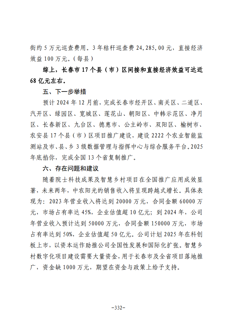 民营企业数字化转型典型案例集图片