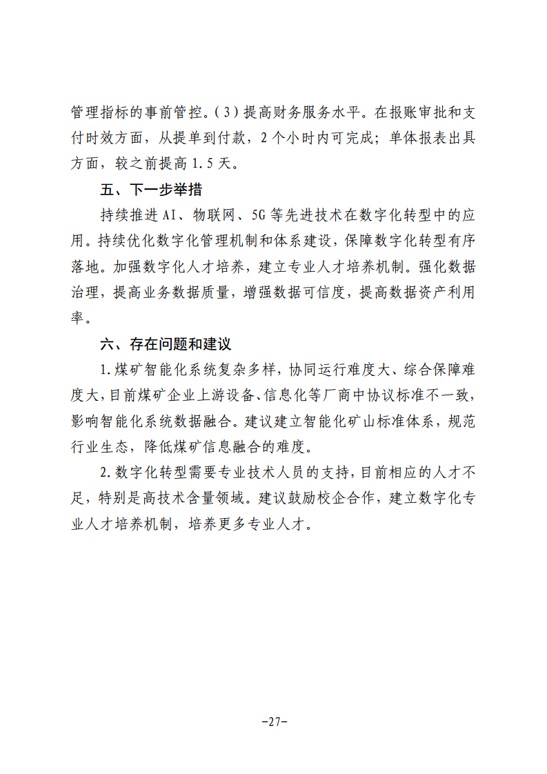 民营企业数字化转型典型案例集图片