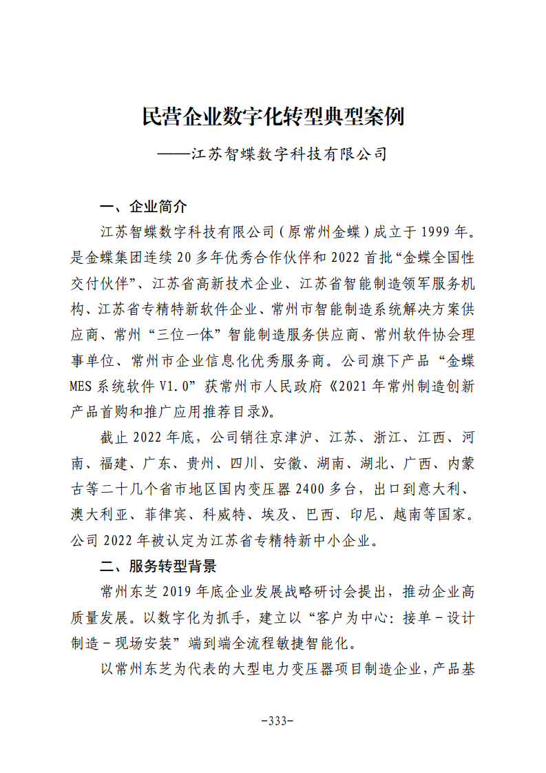 民营企业数字化转型典型案例集图片