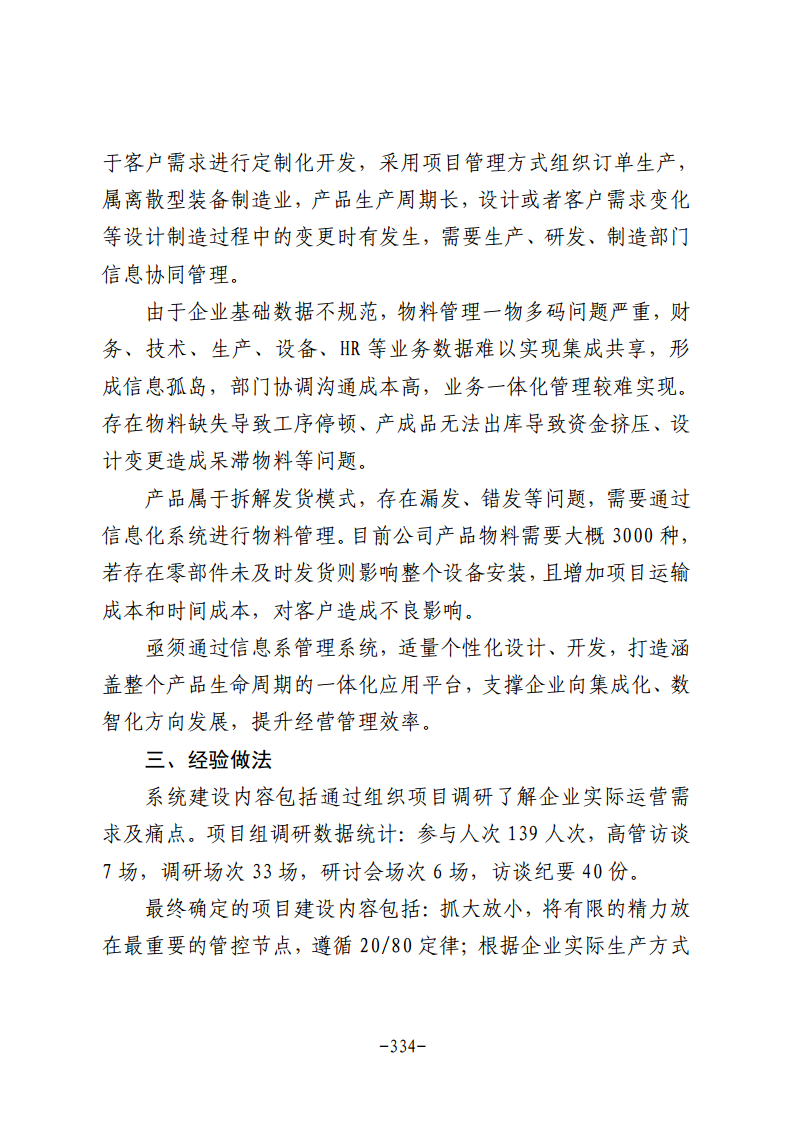 民营企业数字化转型典型案例集图片