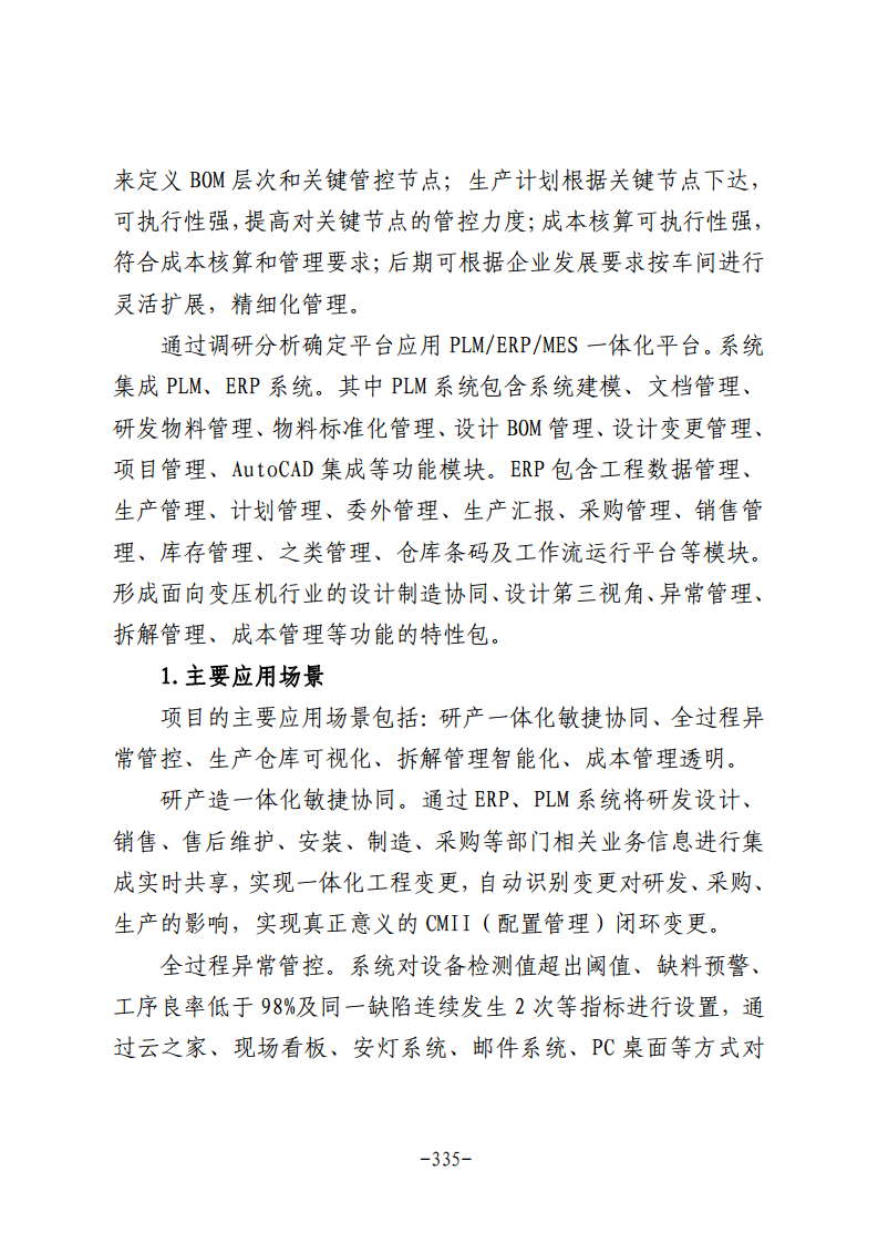 民营企业数字化转型典型案例集图片