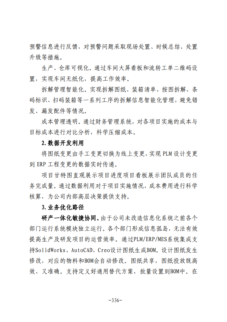 民营企业数字化转型典型案例集图片