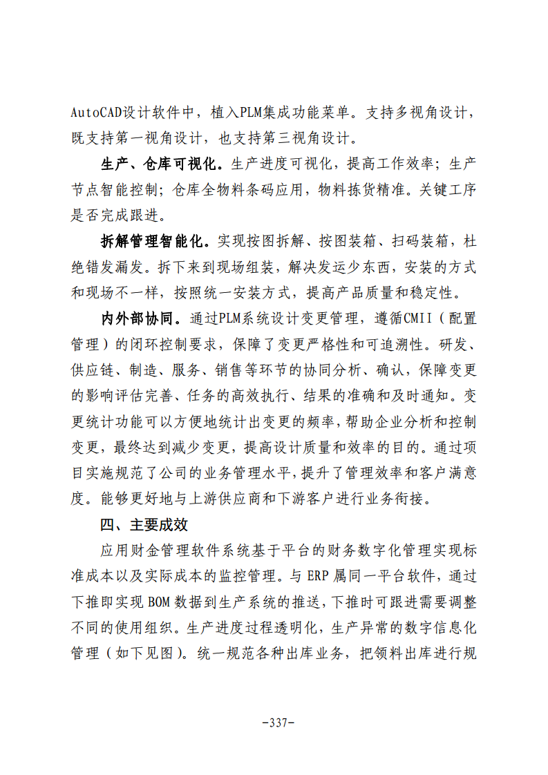 民营企业数字化转型典型案例集图片