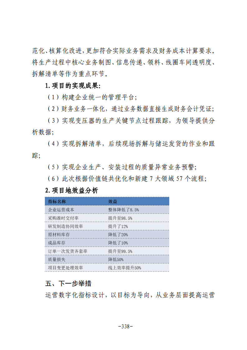 民营企业数字化转型典型案例集图片