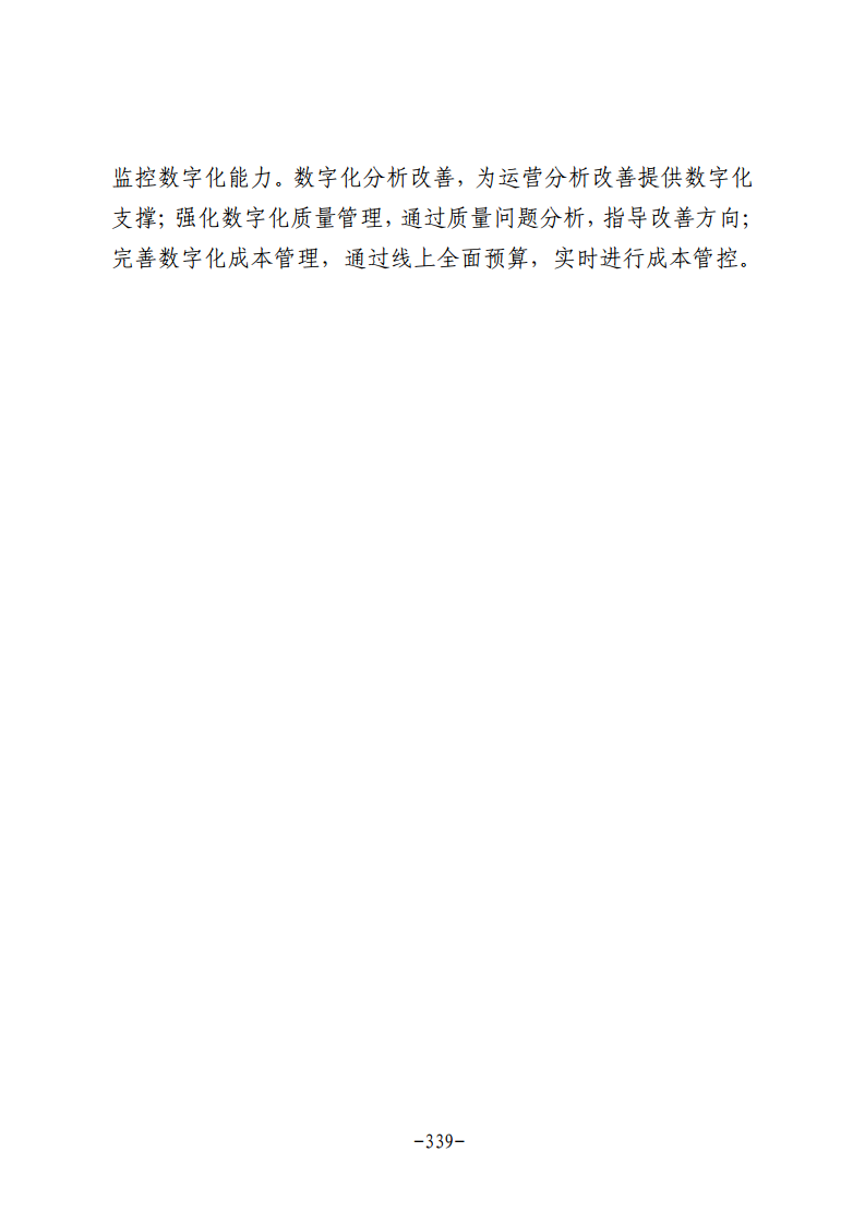 民营企业数字化转型典型案例集图片