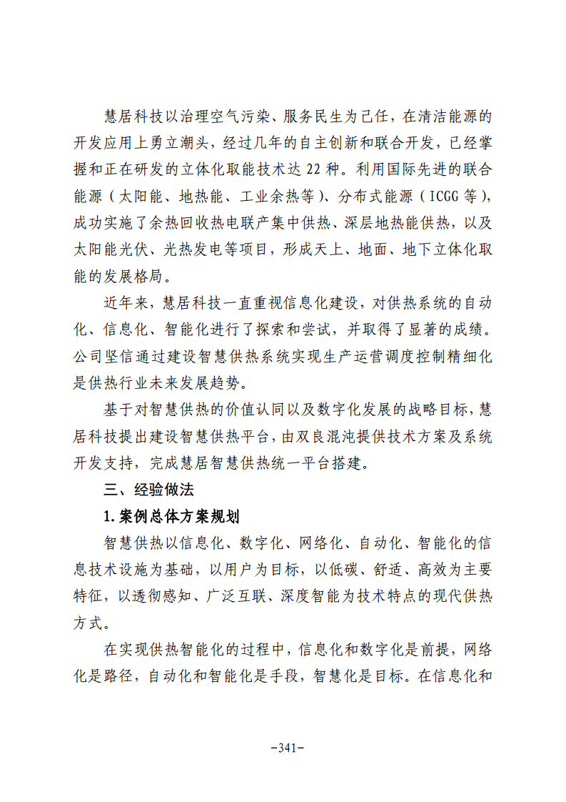 民营企业数字化转型典型案例集图片