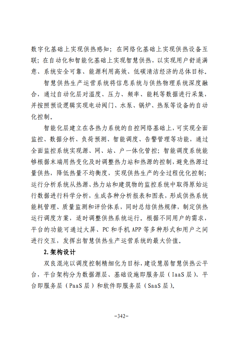 民营企业数字化转型典型案例集图片