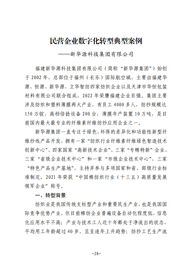 民营企业数字化转型典型案例集图片