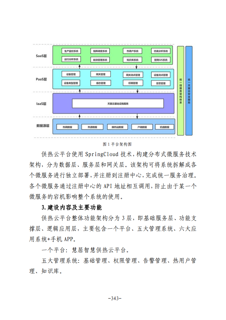 民营企业数字化转型典型案例集图片