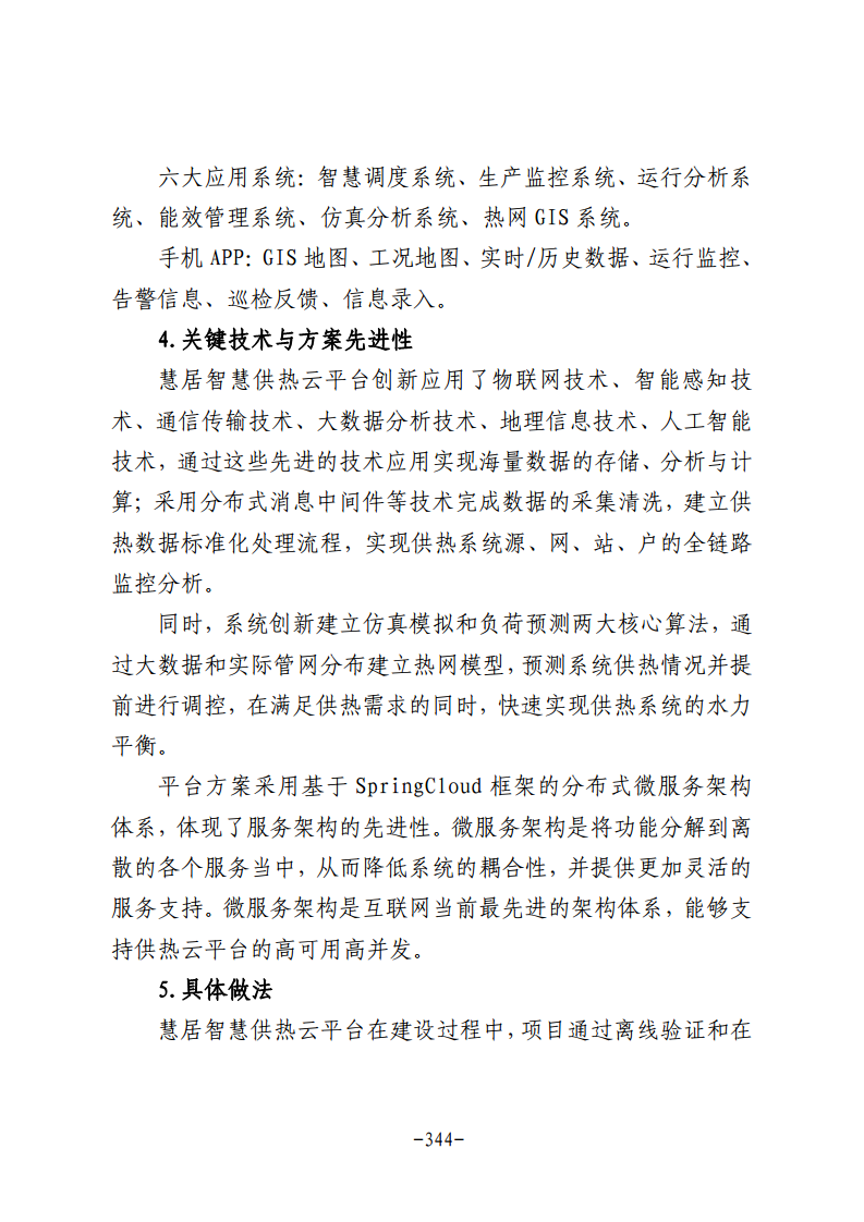 民营企业数字化转型典型案例集图片