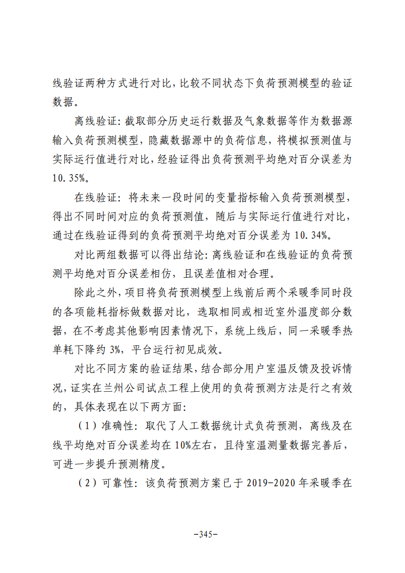 民营企业数字化转型典型案例集图片