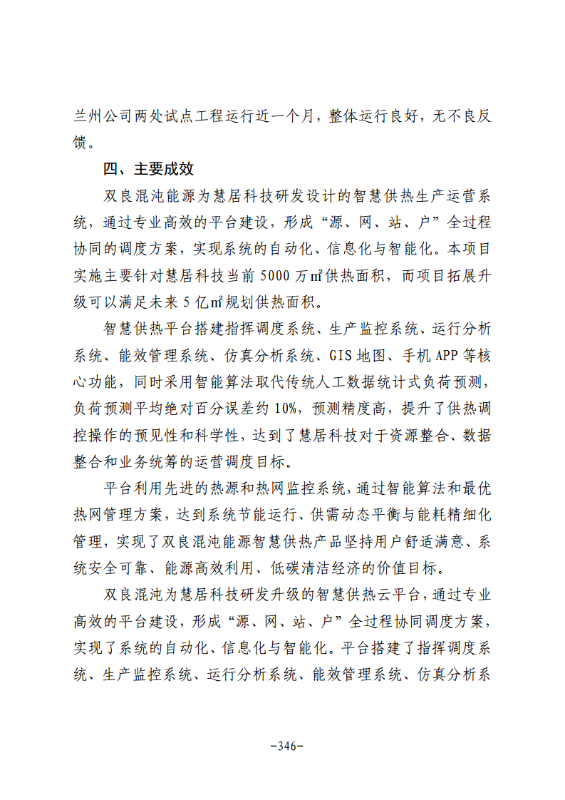 民营企业数字化转型典型案例集图片