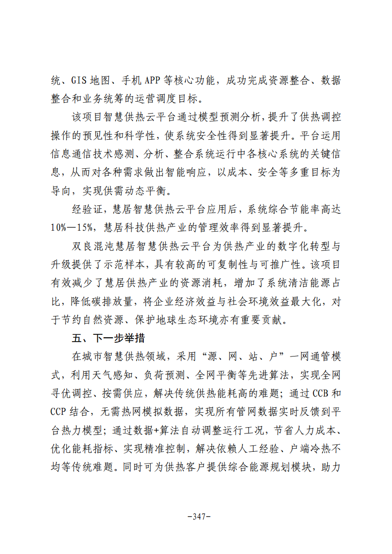 民营企业数字化转型典型案例集图片