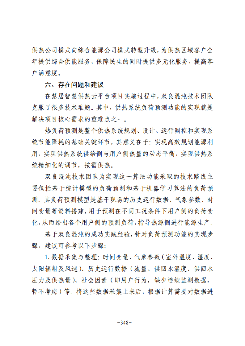 民营企业数字化转型典型案例集图片