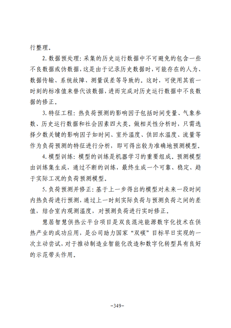民营企业数字化转型典型案例集图片