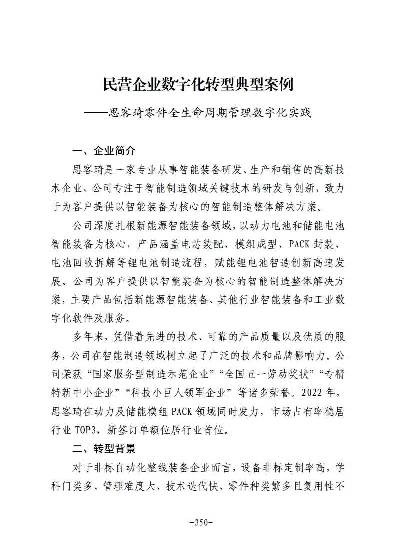 民营企业数字化转型典型案例集图片