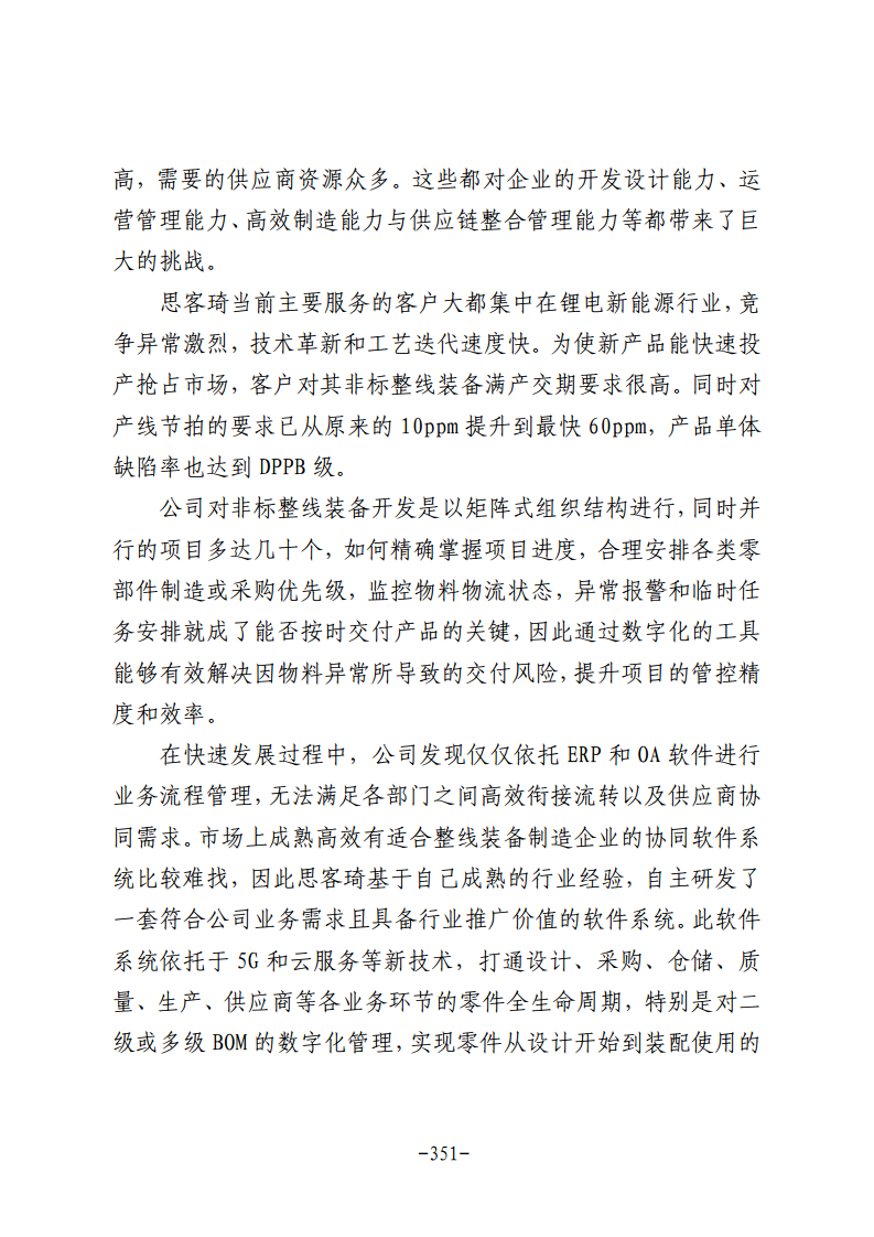 民营企业数字化转型典型案例集图片