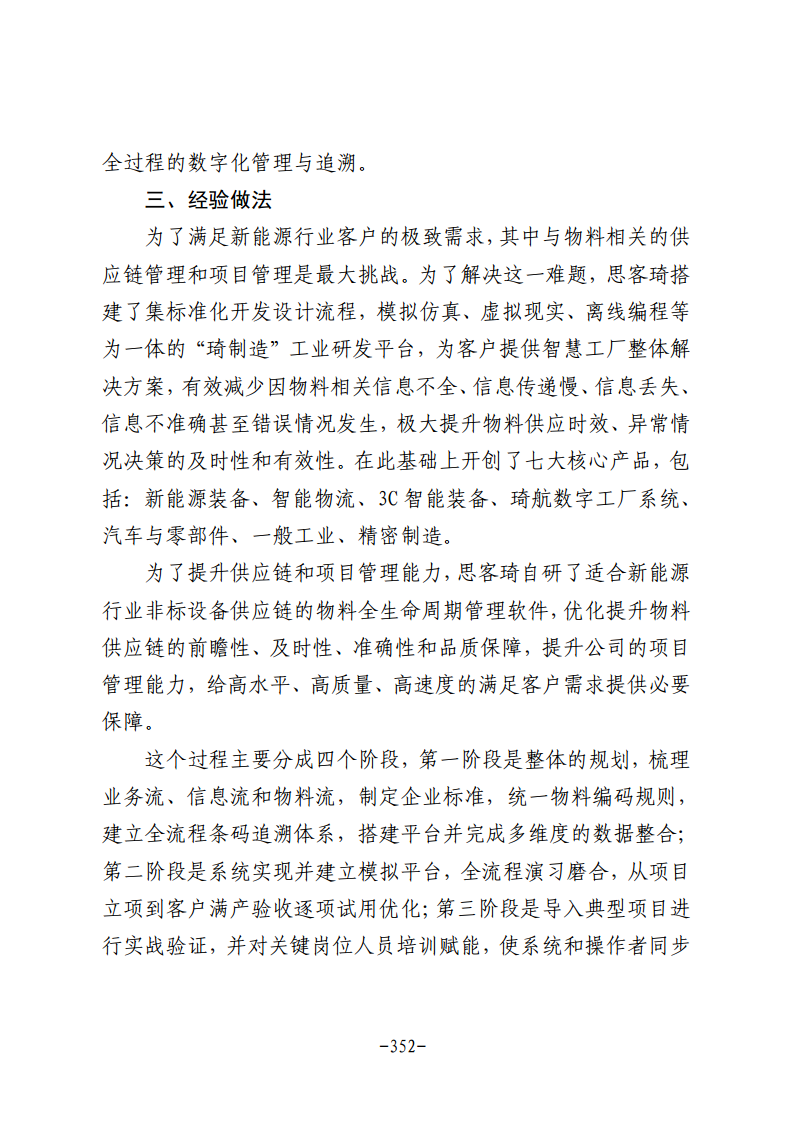 民营企业数字化转型典型案例集图片