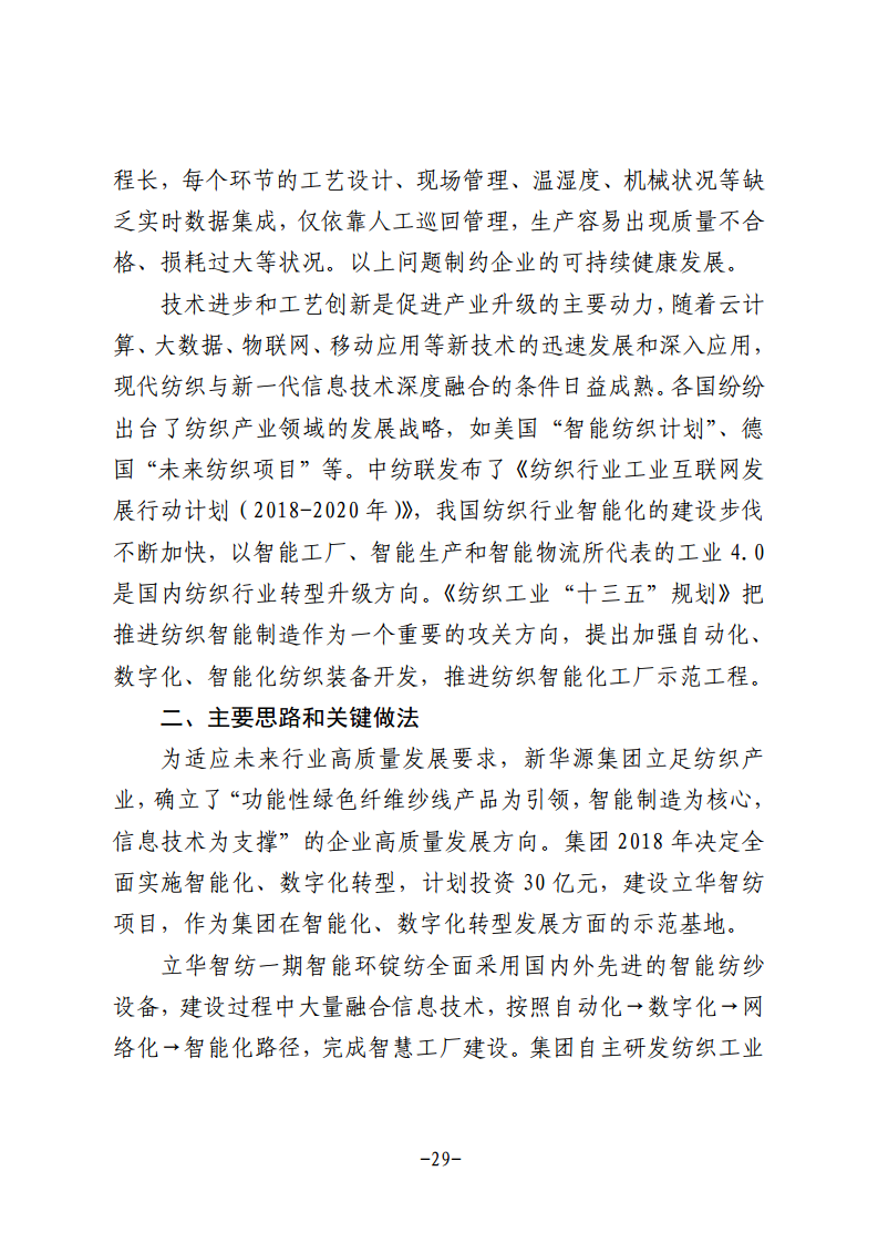 民营企业数字化转型典型案例集图片