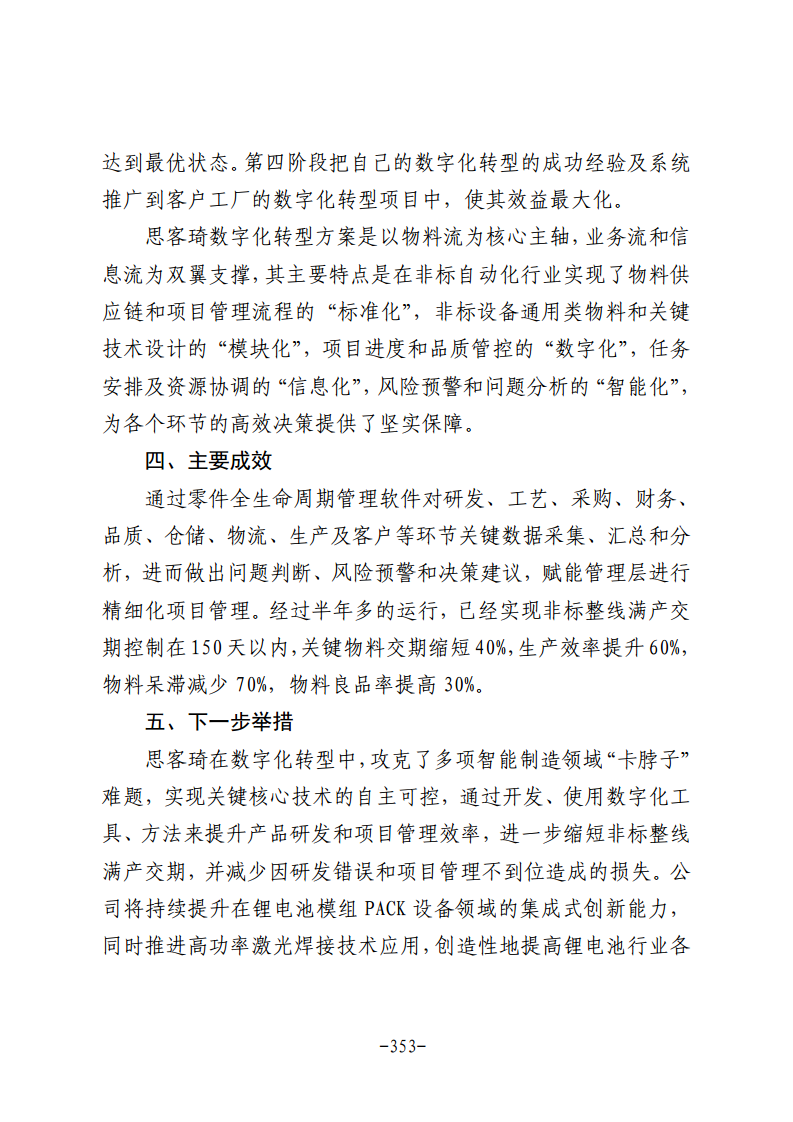 民营企业数字化转型典型案例集图片