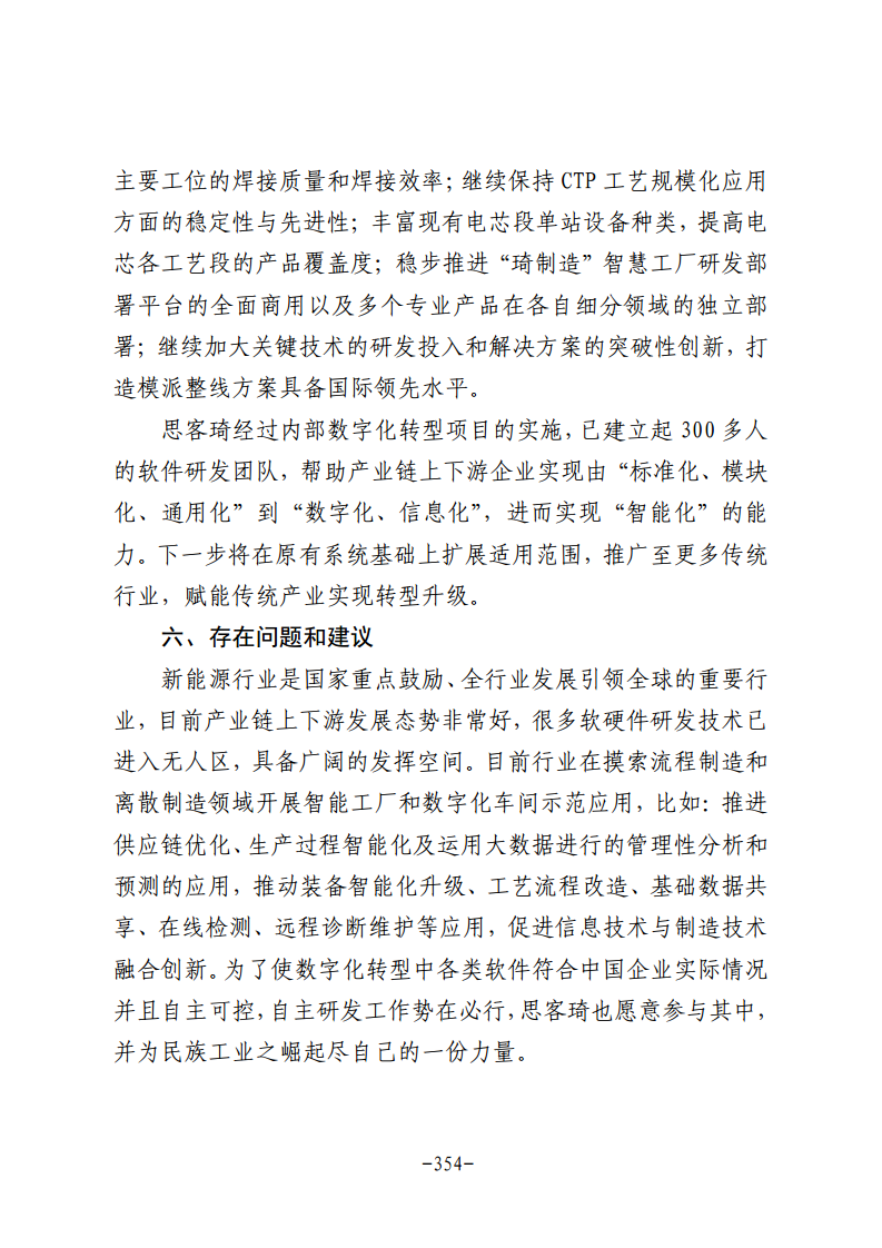 民营企业数字化转型典型案例集图片