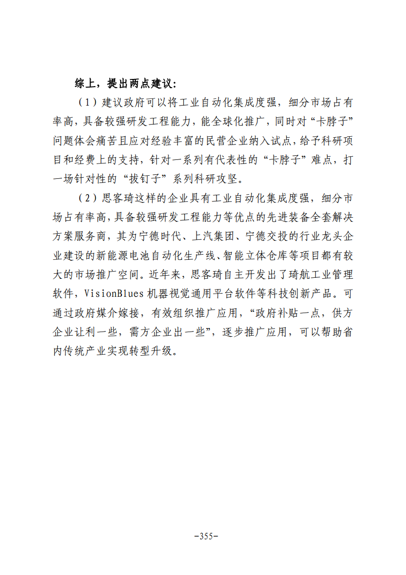 民营企业数字化转型典型案例集图片