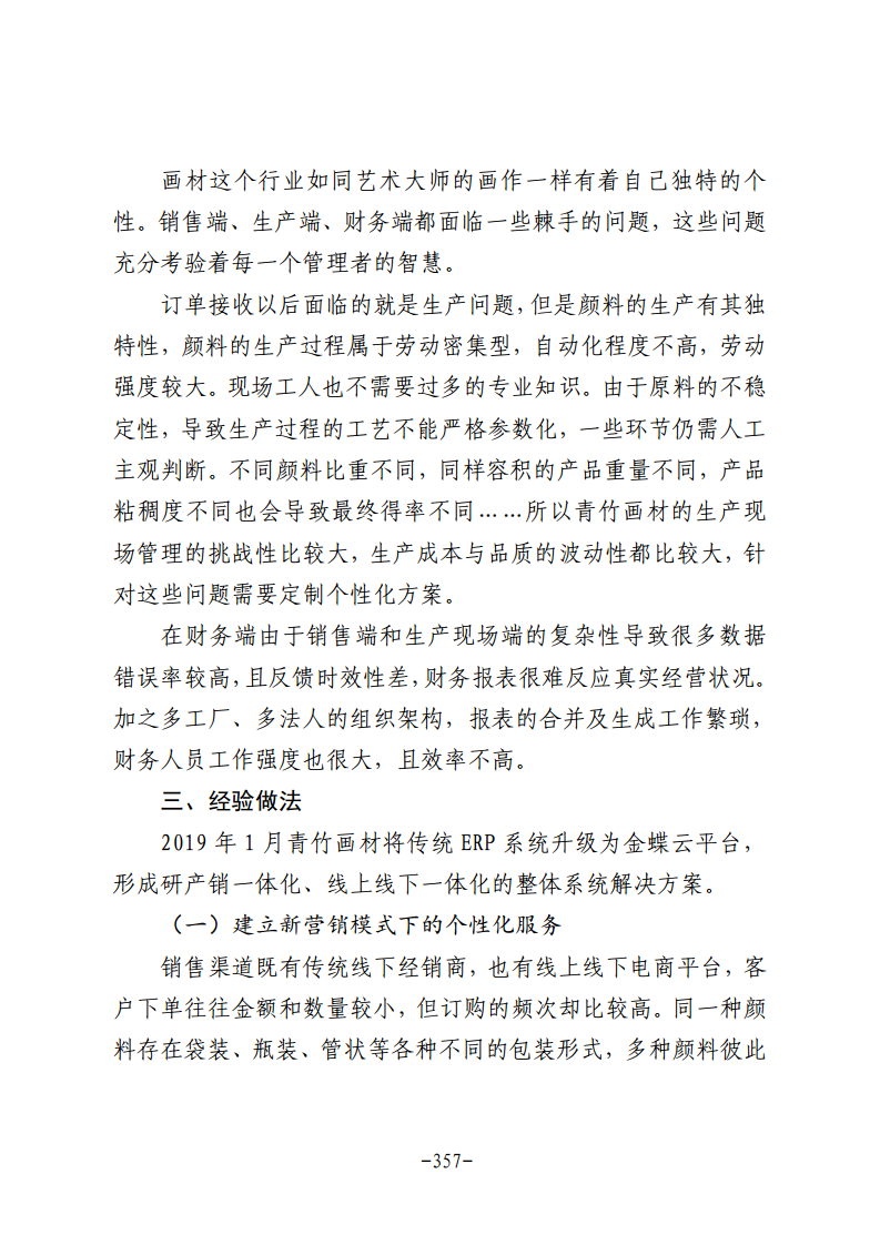 民营企业数字化转型典型案例集图片