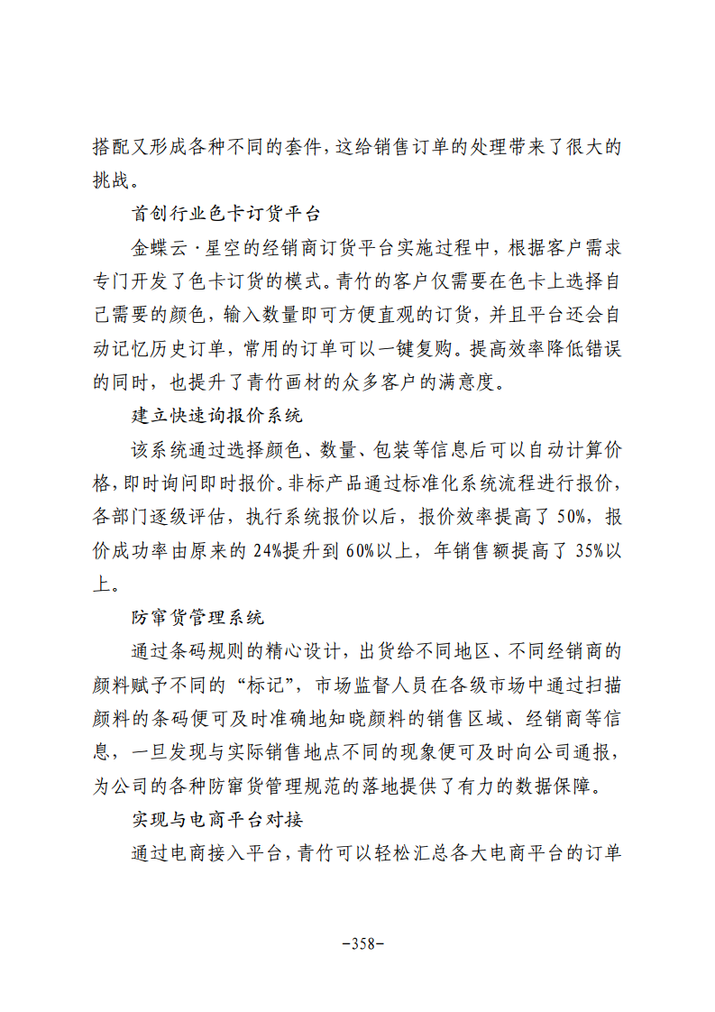 民营企业数字化转型典型案例集图片