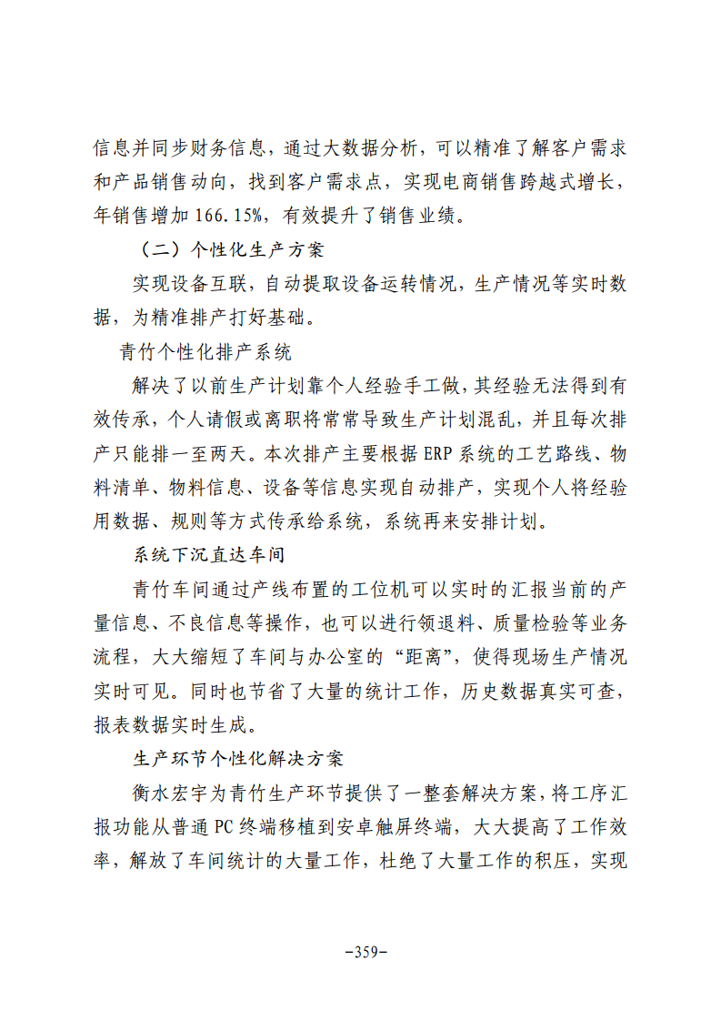 民营企业数字化转型典型案例集图片