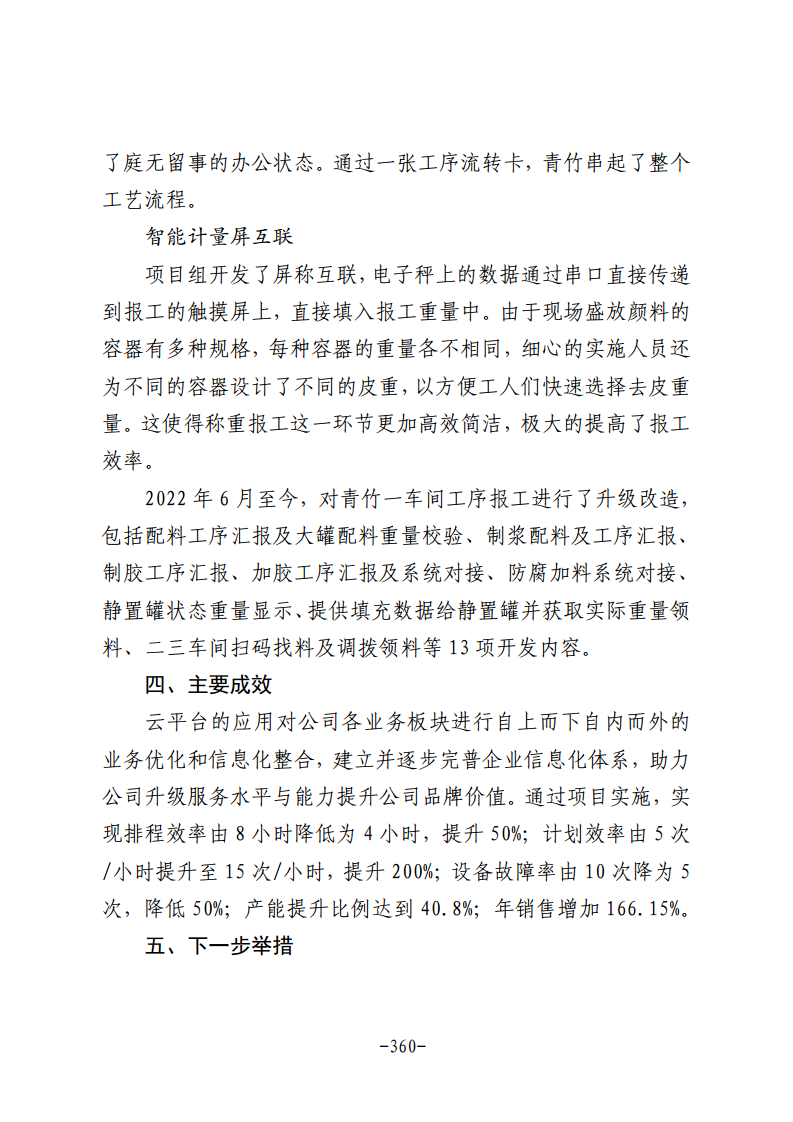 民营企业数字化转型典型案例集图片