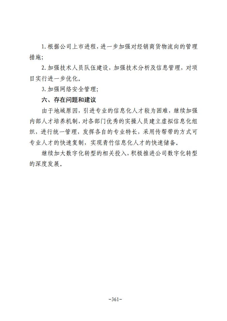 民营企业数字化转型典型案例集图片