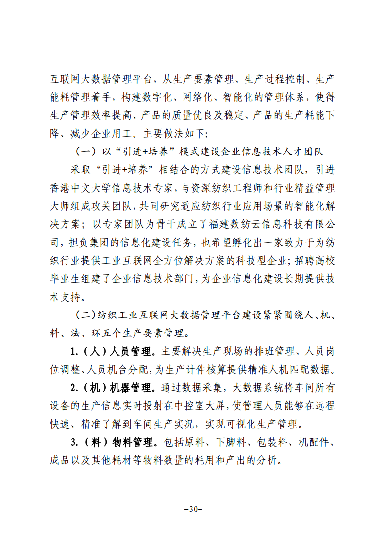 民营企业数字化转型典型案例集图片