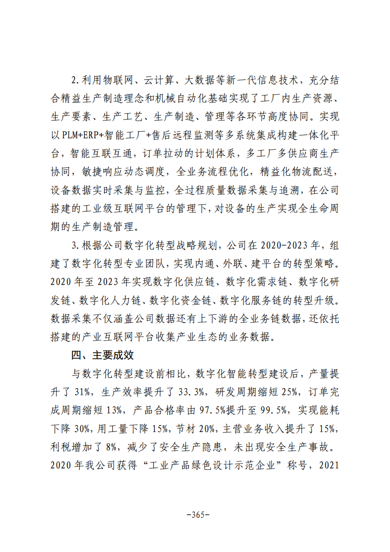 民营企业数字化转型典型案例集图片