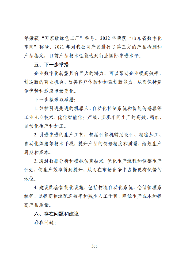 民营企业数字化转型典型案例集图片